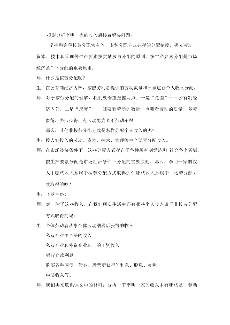 江苏省苏州五中九年级政治全册 第10课二多种分配方式并存教案 苏教版_第3页