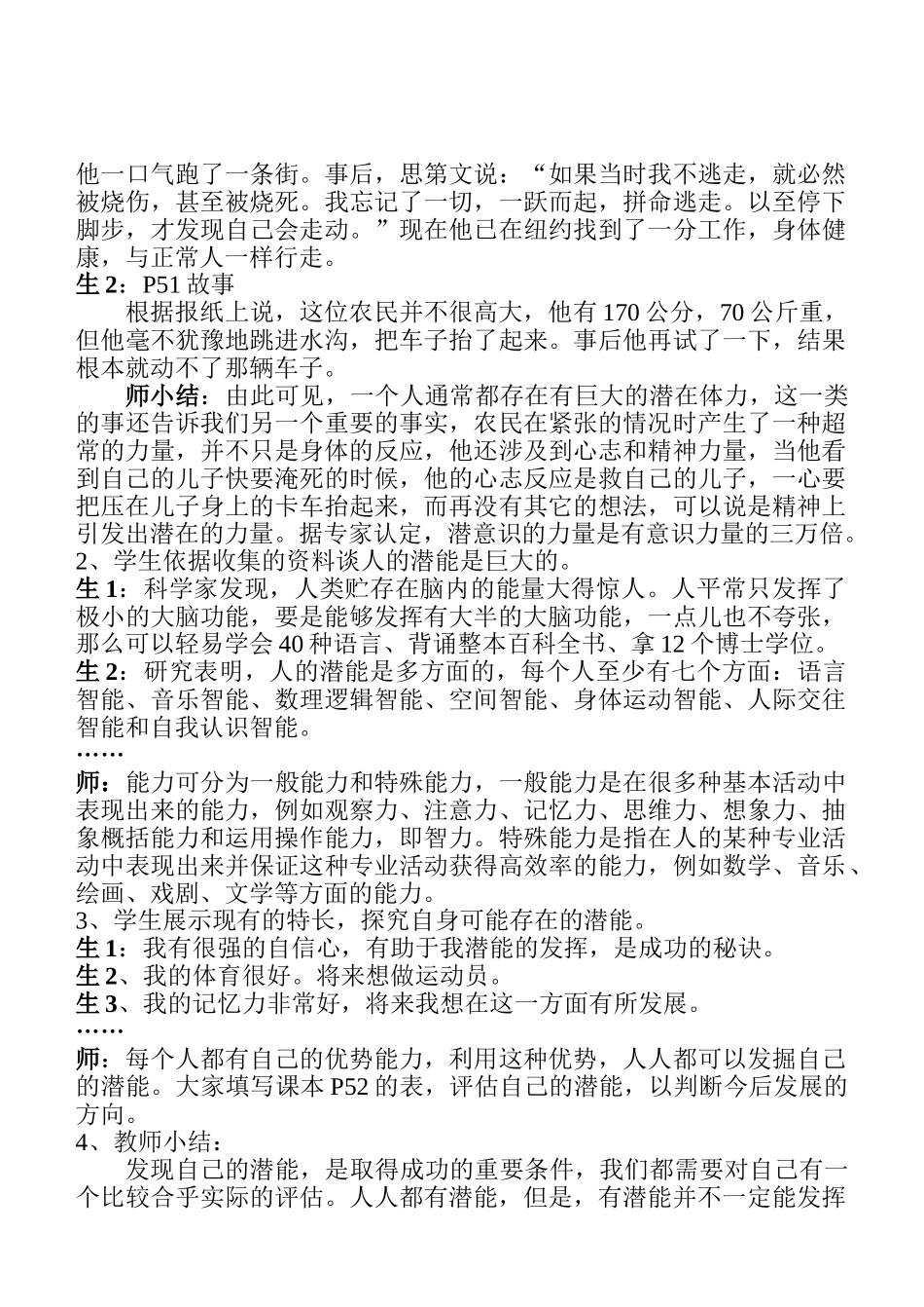 七年级政治5.2　发现自己的潜能　教案4人教版_第3页