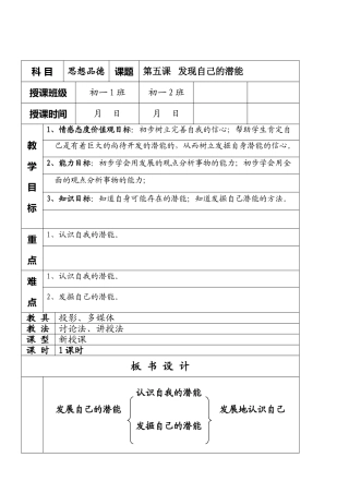 七年级政治5.2　发现自己的潜能　教案4人教版