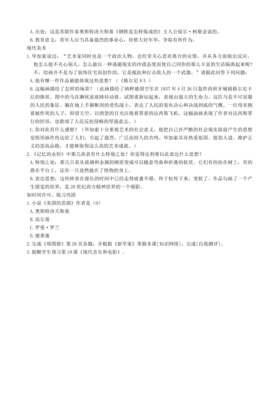 九年级历史下册 18-现代文学和美术教案 新人教版_第3页
