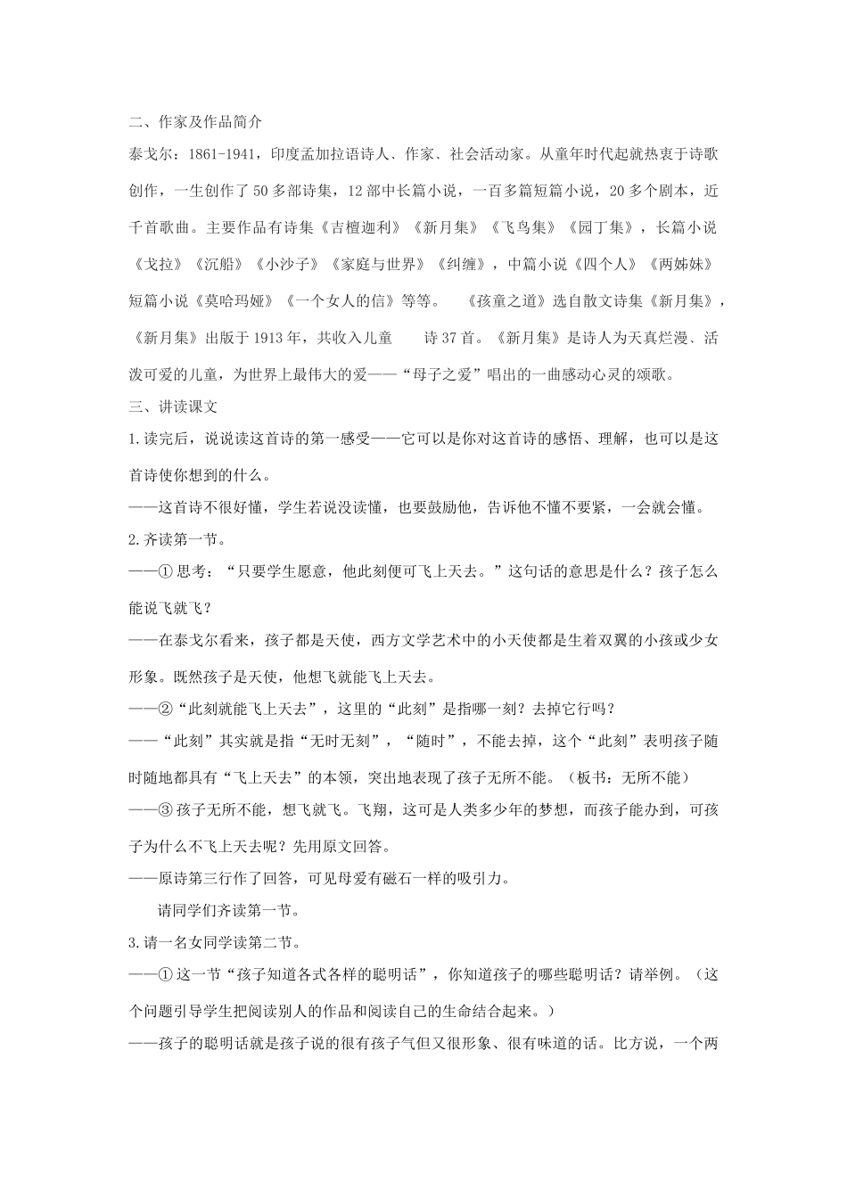 七年级语文上册 第4课《孩童之道》教学设计 长春版-长春版初中七年级上册语文教案_第2页