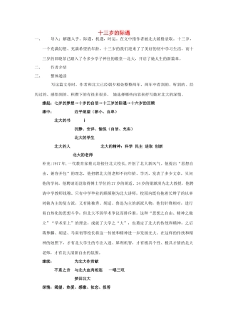 七年级语文上册 2.8《十三岁的际遇》教案 苏教版-苏教版初中七年级上册语文教案