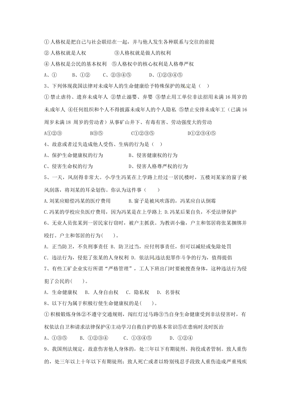 八年级政治下册 第三课 第2框 同样的权利同样的爱护教案 新人教版-新人教版初中八年级下册政治教案_第3页