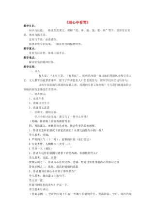 金识源七年级语文下册 29《湖心亭看雪》教案 鲁教版五四制-鲁教版五四制初中七年级下册语文教案