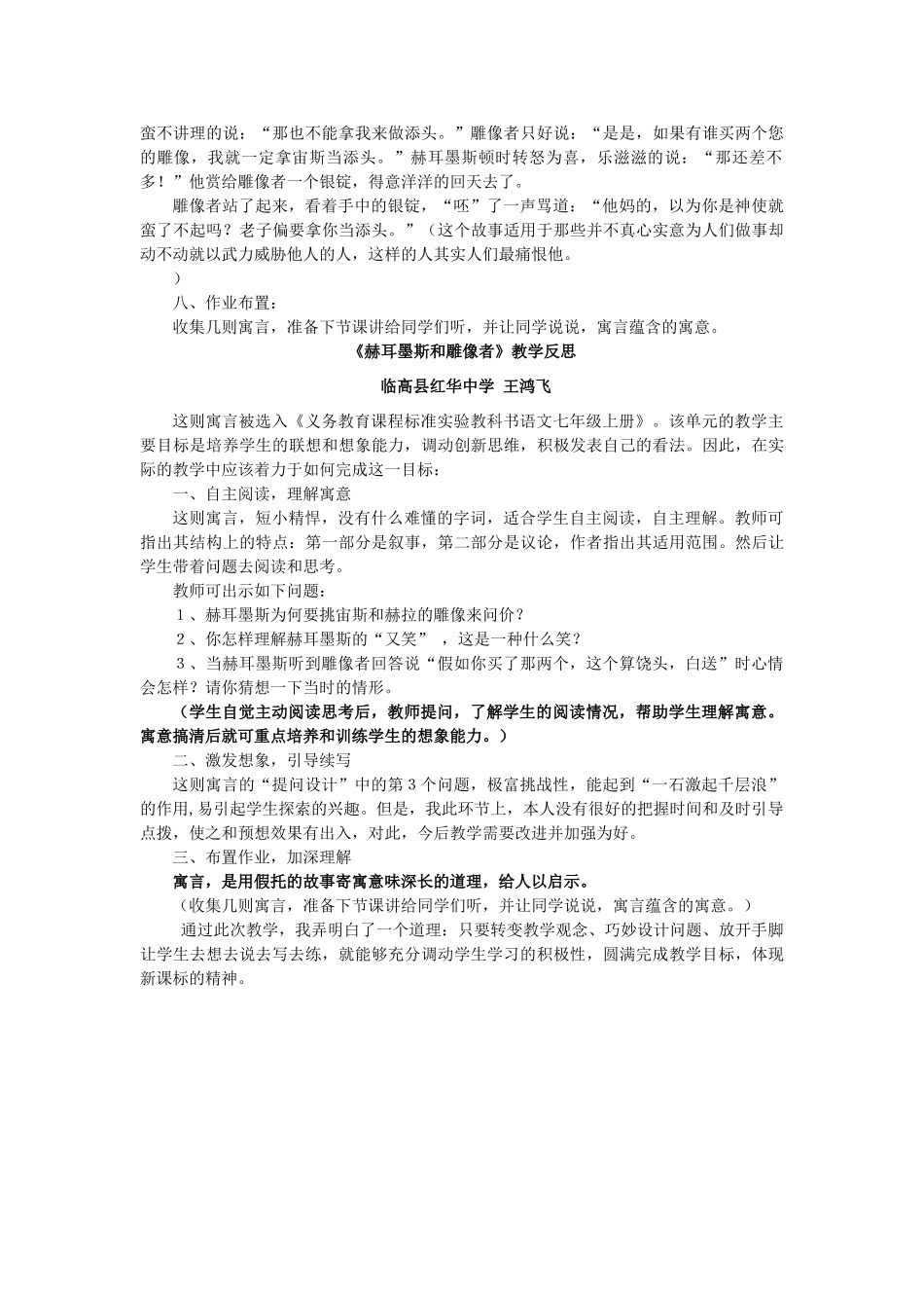 七年级语文上册 第30课《赫尔墨斯与雕像者》教学设计含教后反思 新人教版-新人教版初中七年级上册语文教案_第2页