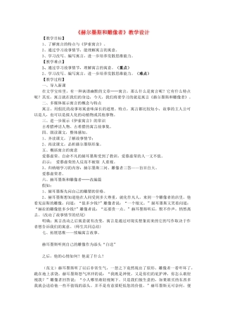 七年级语文上册 第30课《赫尔墨斯与雕像者》教学设计含教后反思 新人教版-新人教版初中七年级上册语文教案