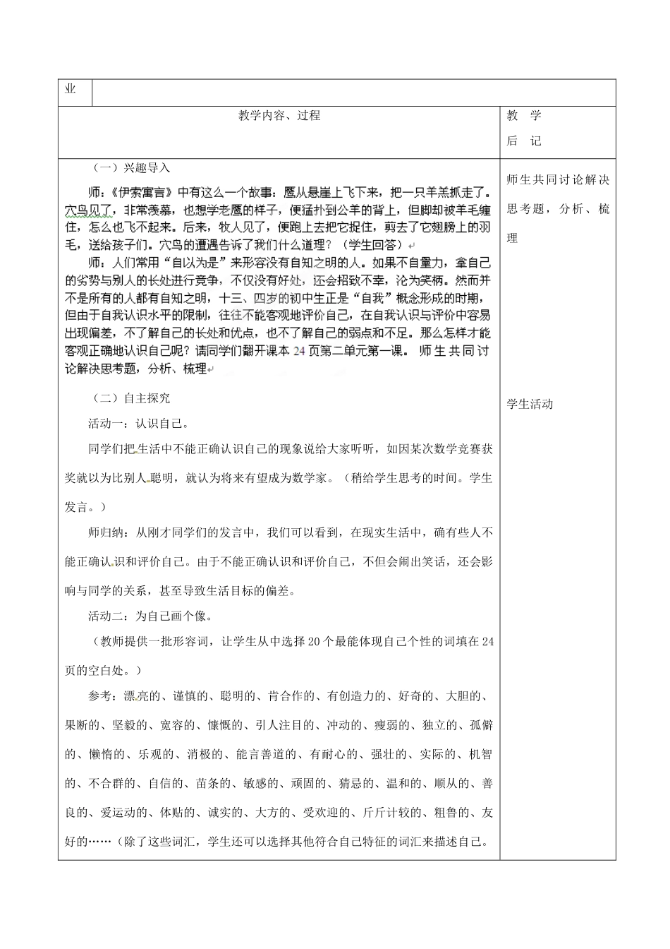 福建省厦门市莲美中学七年级政治《2.1认识自我》教案 粤教版_第2页