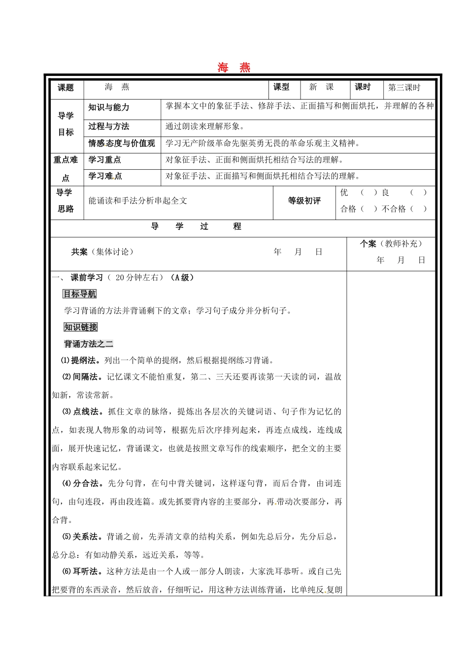 重庆市渝北区八年级语文下册 第二单元 第9课《海燕》（第3课时）导学案 （新版）新人教版-（新版）新人教版初中八年级下册语文学案_第1页