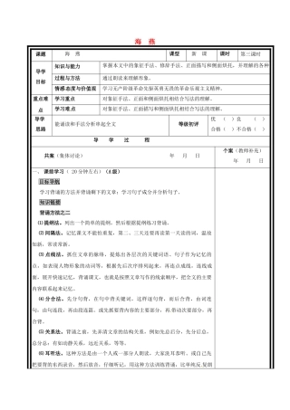 重庆市渝北区八年级语文下册 第二单元 第9课《海燕》（第3课时）导学案 （新版）新人教版-（新版）新人教版初中八年级下册语文学案