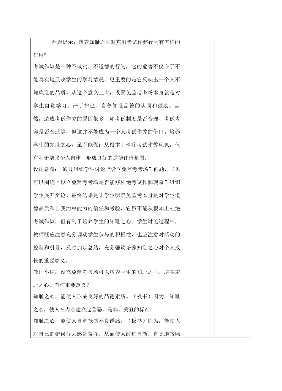 江苏洪泽外国语实验学校七年级政治上册 3-1知耻近乎勇教案 苏人版_第2页