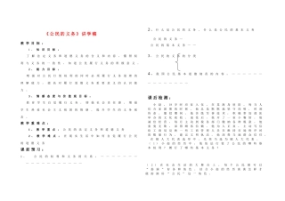 八年级政治下册第二课 我们应尽的义务讲学稿人教版
