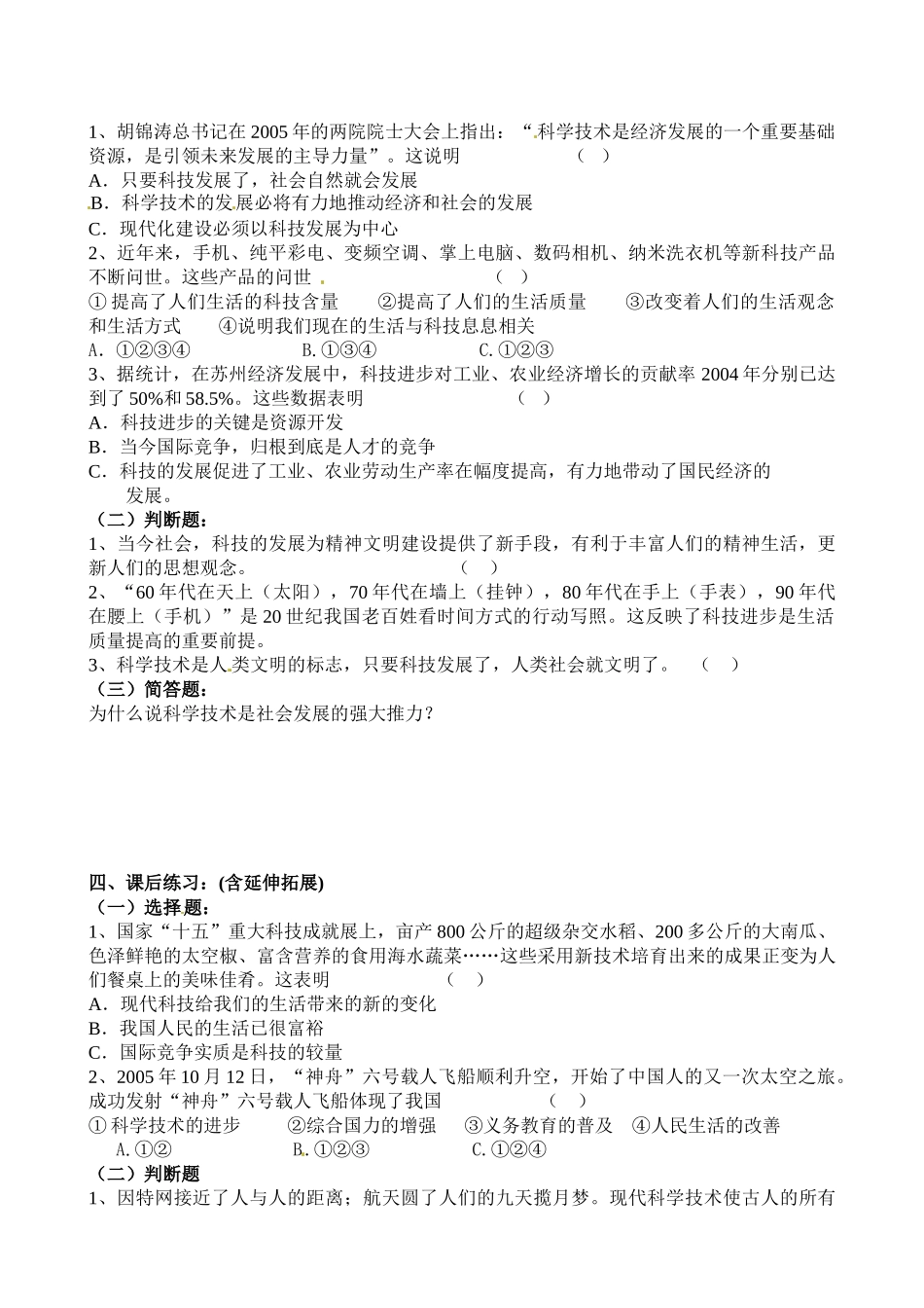 八年年政治下册：第十四课《感受现代科技》教案（鲁教版）_第3页