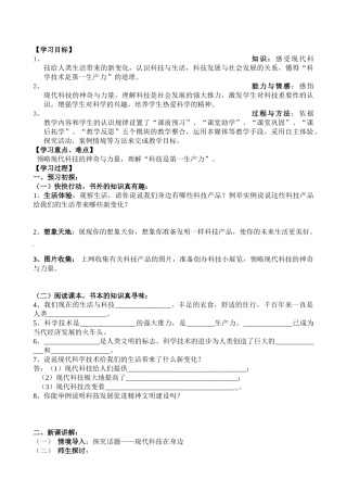 八年年政治下册：第十四课《感受现代科技》教案（鲁教版）