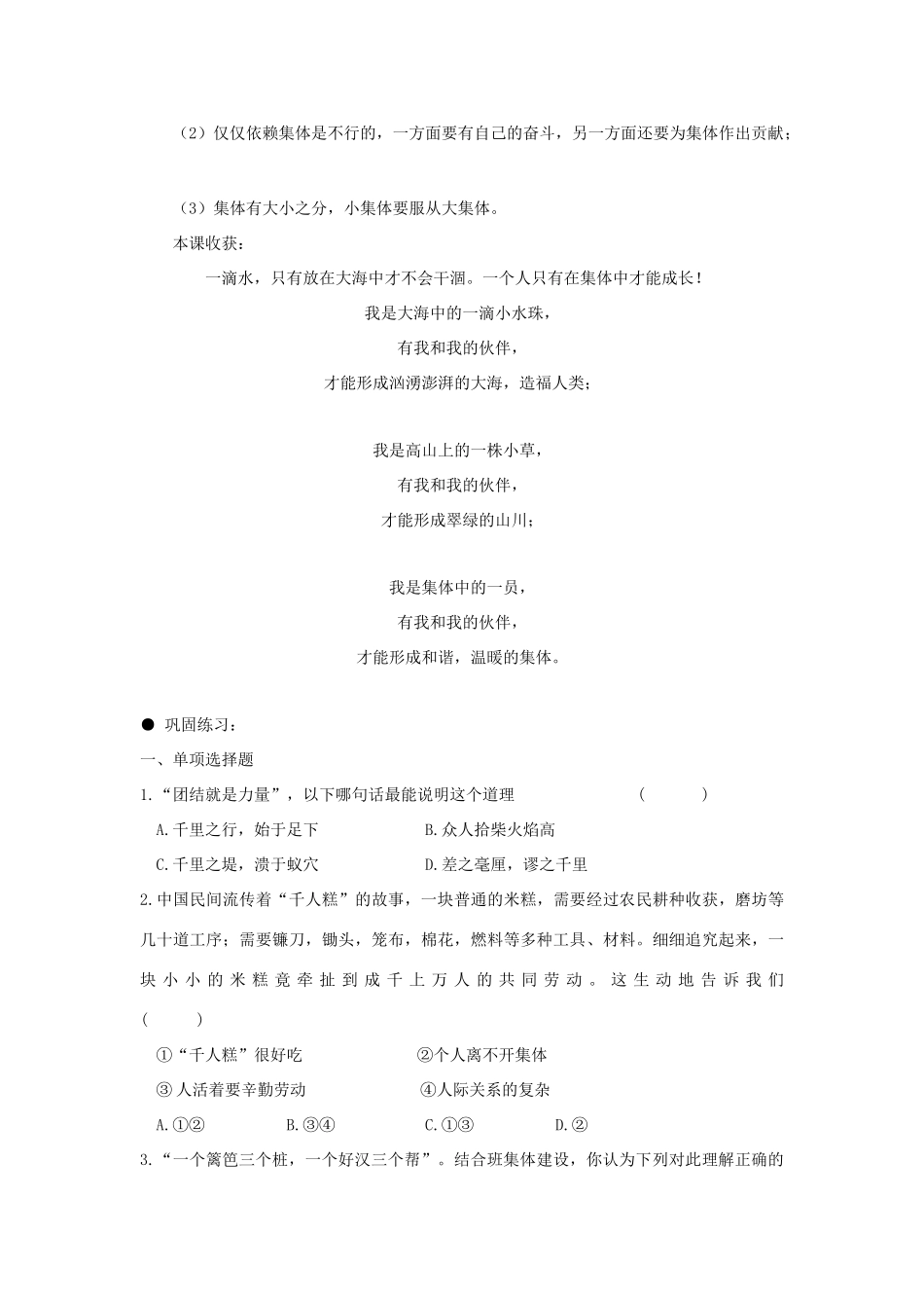 江苏省泗阳实验初中七年级政治《第9课 珍视集体团结》教案 人教新课标版_第3页