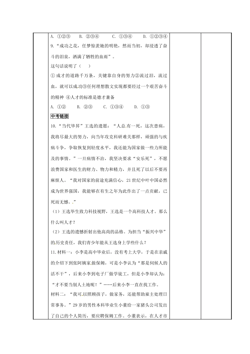江苏省新沂市第二中学九年级政治全册 12.3 世界因我而精彩教案 苏教版_第2页