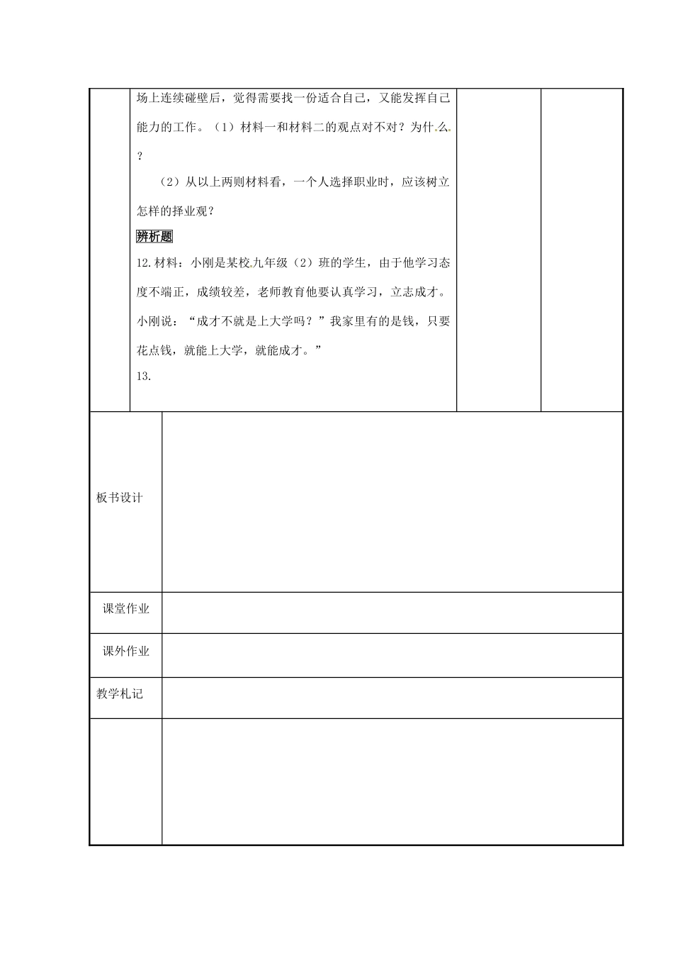 江苏省新沂市第二中学九年级政治全册 12.3 世界因我而精彩教案 苏教版_第3页