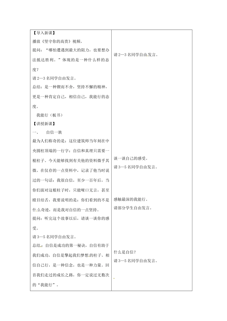内蒙古鄂尔多斯康巴什新区第一中学七年级政治下册 第二单元 第三课 第二框《我能行》教案 新人教版_第2页