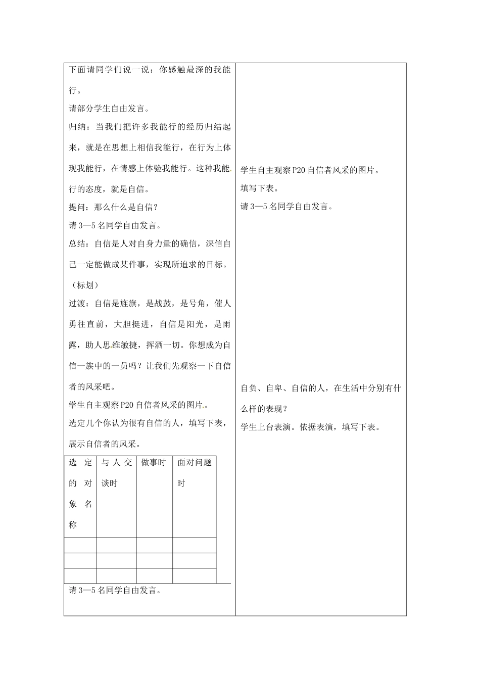 内蒙古鄂尔多斯康巴什新区第一中学七年级政治下册 第二单元 第三课 第二框《我能行》教案 新人教版_第3页