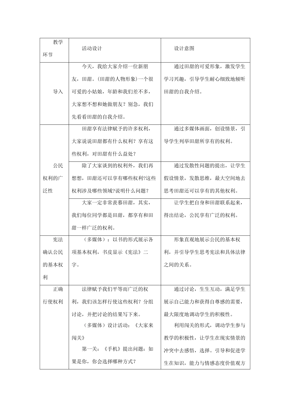 八年级政治下册《第一单元 第一课 第二框 我们享有广泛的权利》活动探究型教案5 新人教版_第2页