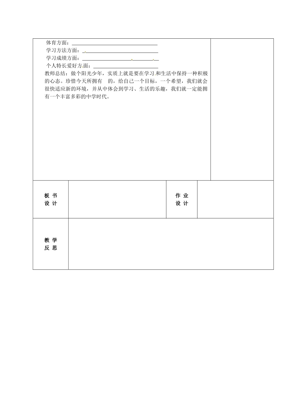 江苏省常州市潞城中学七年级政治上册 第1课 第2框《适应学校新生活》教案 苏教版_第2页