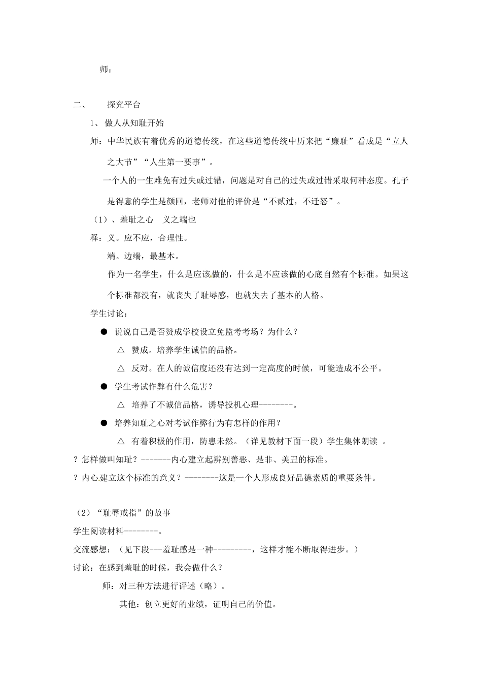 江苏省苏州市第二十六中学七年级政治 第三课知耻近乎勇教案  人教新课标版_第2页