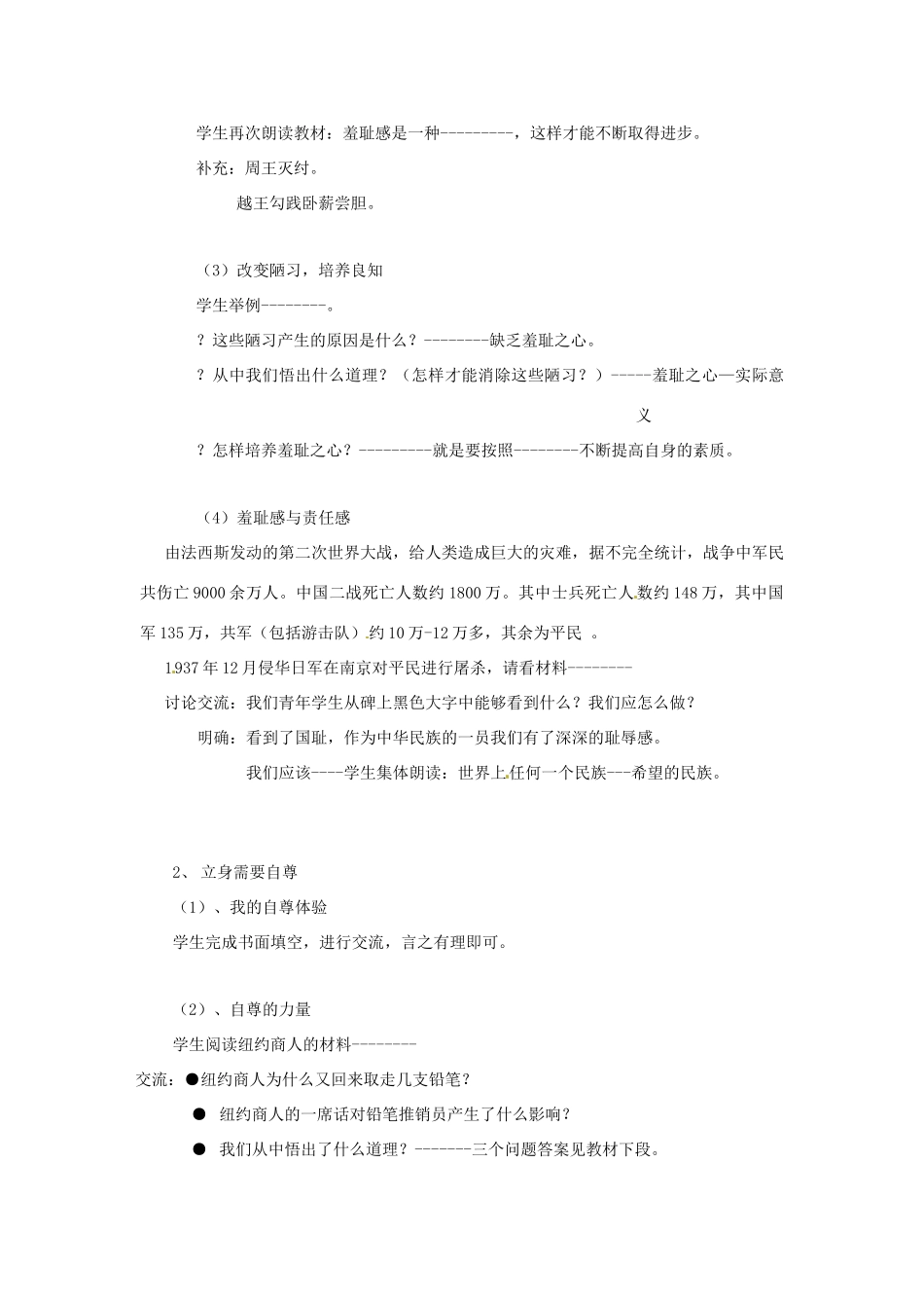 江苏省苏州市第二十六中学七年级政治 第三课知耻近乎勇教案  人教新课标版_第3页