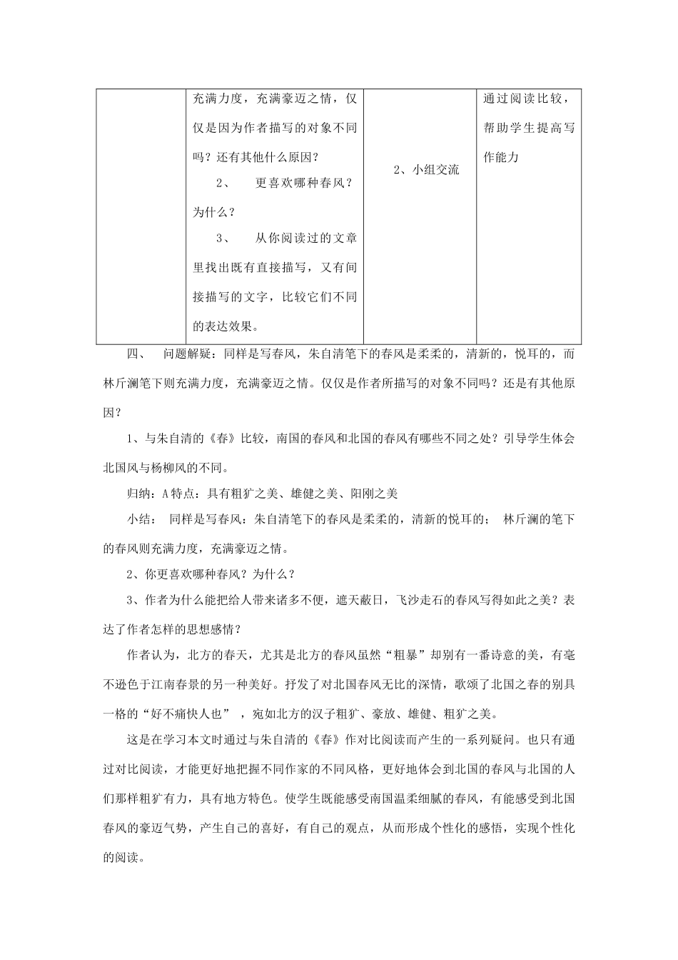 七年级语文下册 第4课《春风》教案 北师大版-北师大版初中七年级下册语文教案_第3页