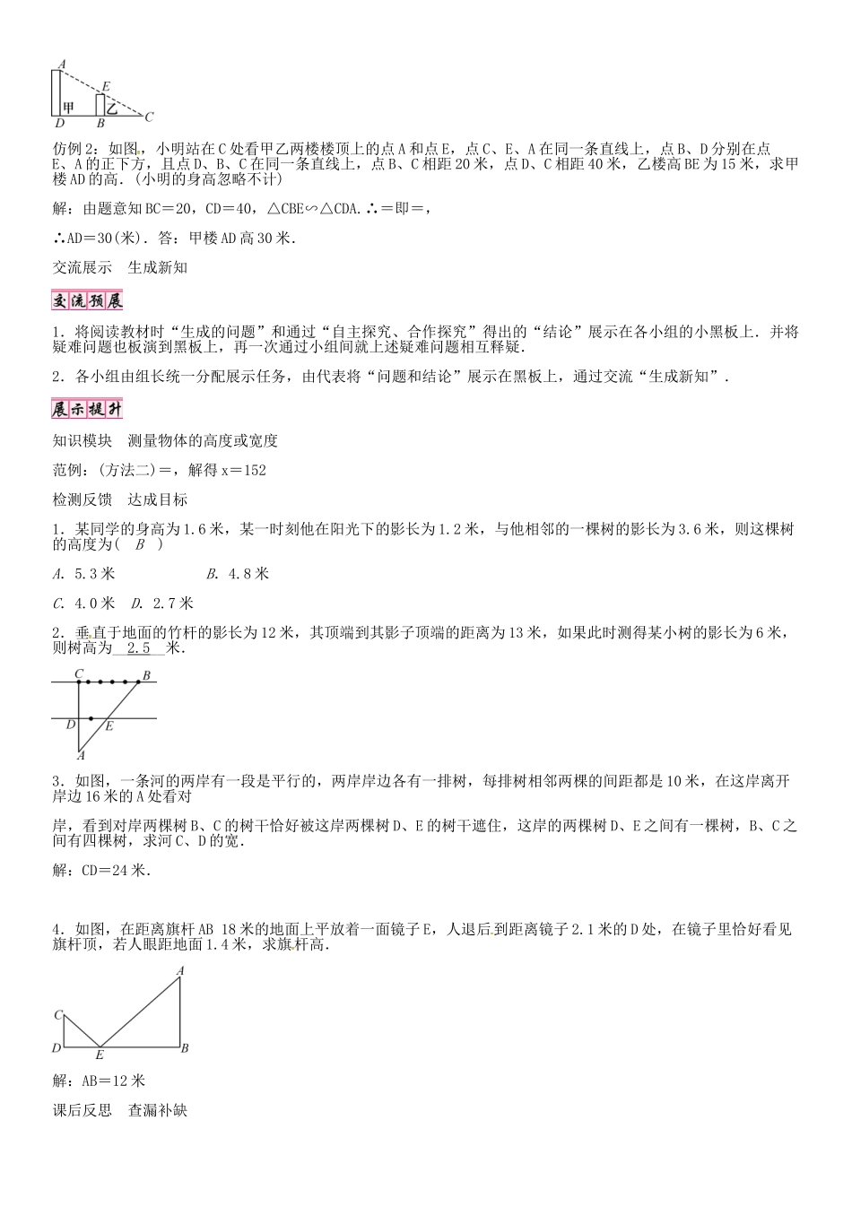 秋九年级数学上册 第24章 解直角三角形 测量导学案 （新版）华东师大版-（新版）华东师大版初中九年级上册数学学案_第2页