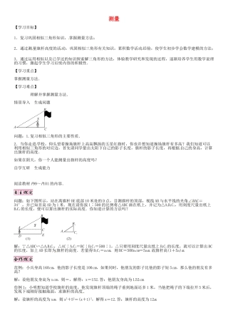 秋九年级数学上册 第24章 解直角三角形 测量导学案 （新版）华东师大版-（新版）华东师大版初中九年级上册数学学案