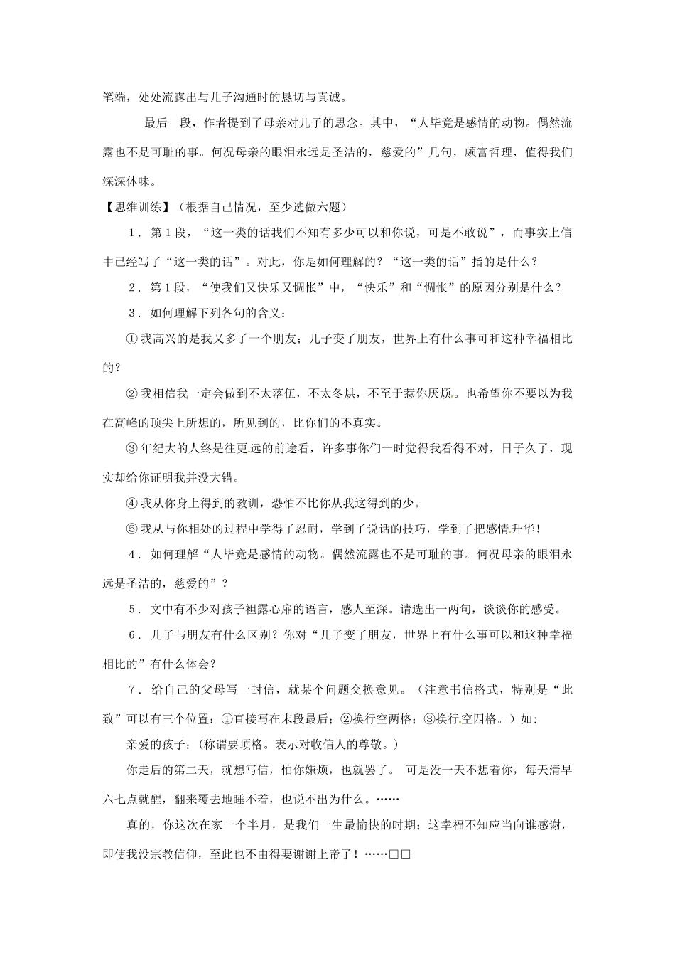 七年级语文下册 第10课《给傅聪的一封信》教案 上海五四制版_第3页