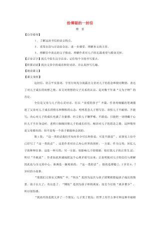 七年级语文下册 第10课《给傅聪的一封信》教案 上海五四制版