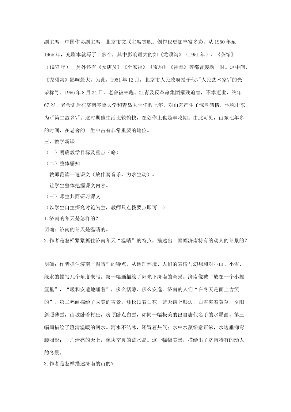 七年级语文上册 第16课《济南的冬天》教案 苏教版_第2页