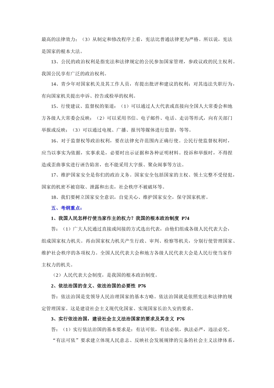 九年级政治全一册第六课 参与政治生活复习教案_第3页