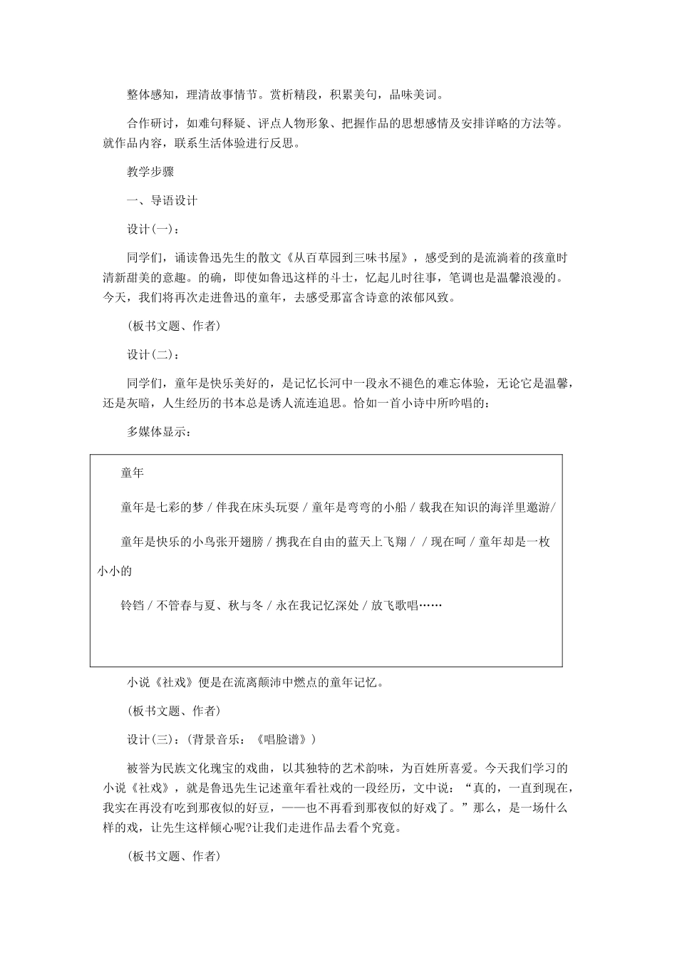 河北省西八里中学七年级语文下册《社戏》教学设计 人教新课标版_第2页