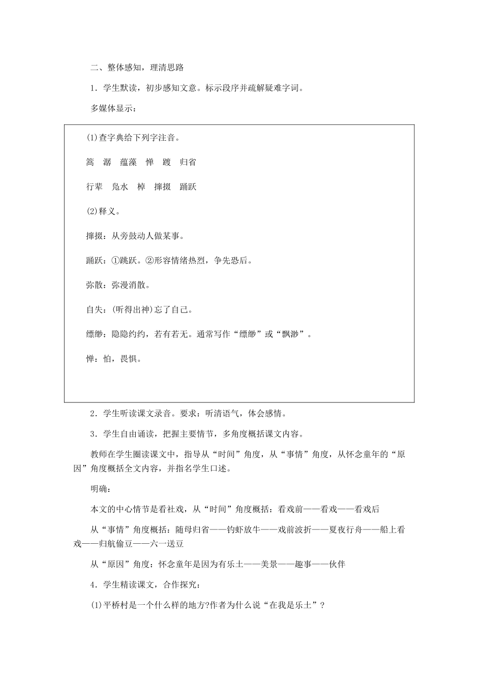 河北省西八里中学七年级语文下册《社戏》教学设计 人教新课标版_第3页