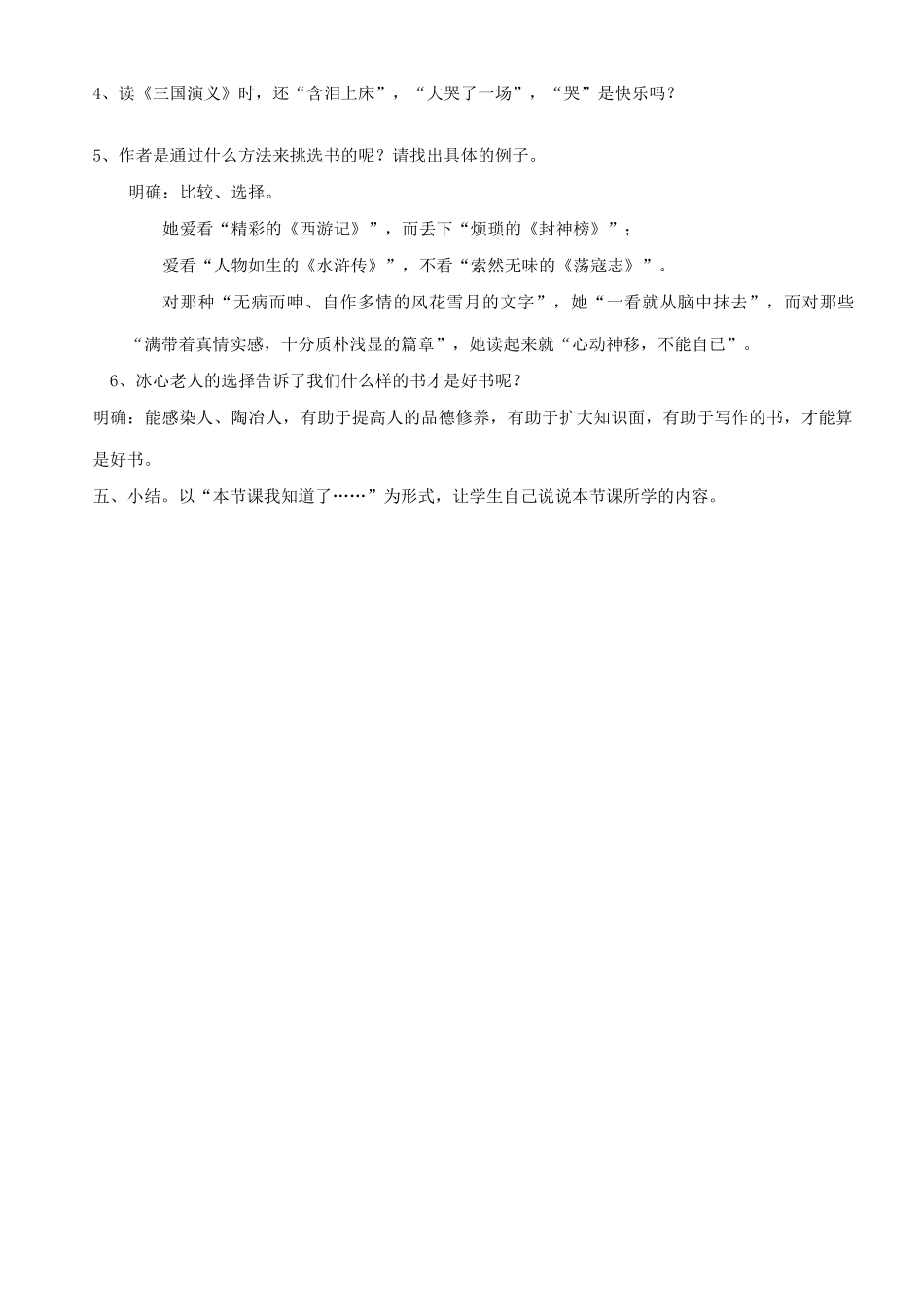 七年级语文上册 第一单元 第1课《忆读书》教案 语文版-语文版初中七年级上册语文教案_第3页