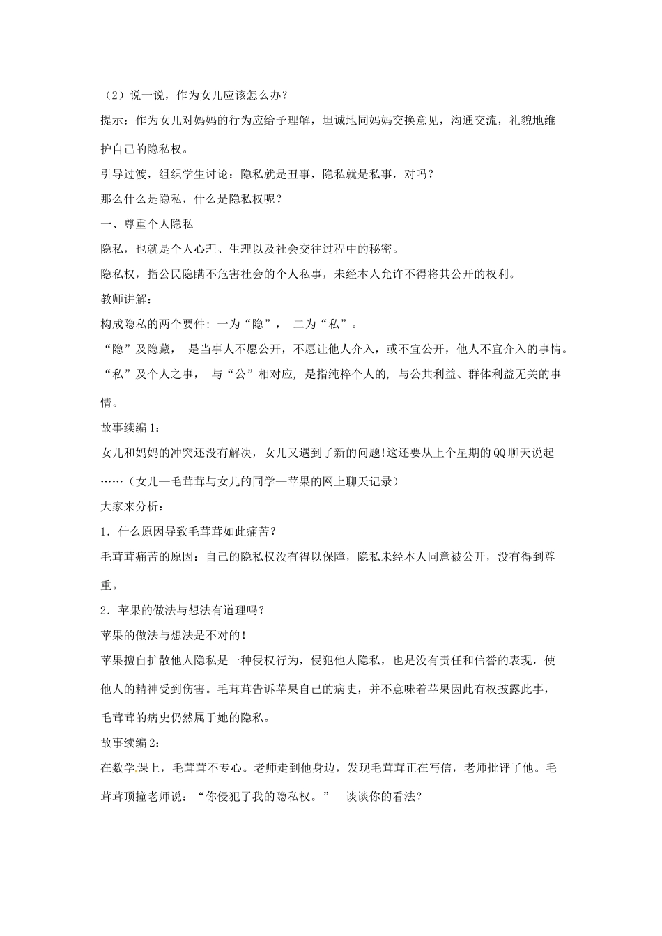 江苏省东台市唐洋镇中学九年级政治全册《第二单元 合作诚信 第5课 与诚信同行》教案3 苏教版_第2页