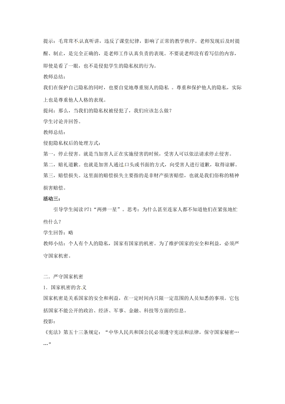 江苏省东台市唐洋镇中学九年级政治全册《第二单元 合作诚信 第5课 与诚信同行》教案3 苏教版_第3页