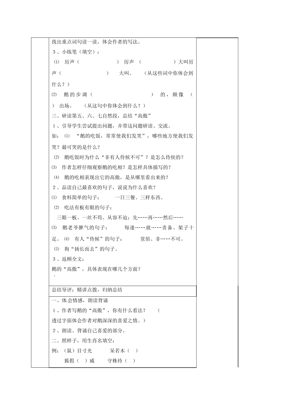（秋季版）湖南省邵东县七年级语文下册 3《白鹅》学案 语文版-语文版初中七年级下册语文学案_第2页