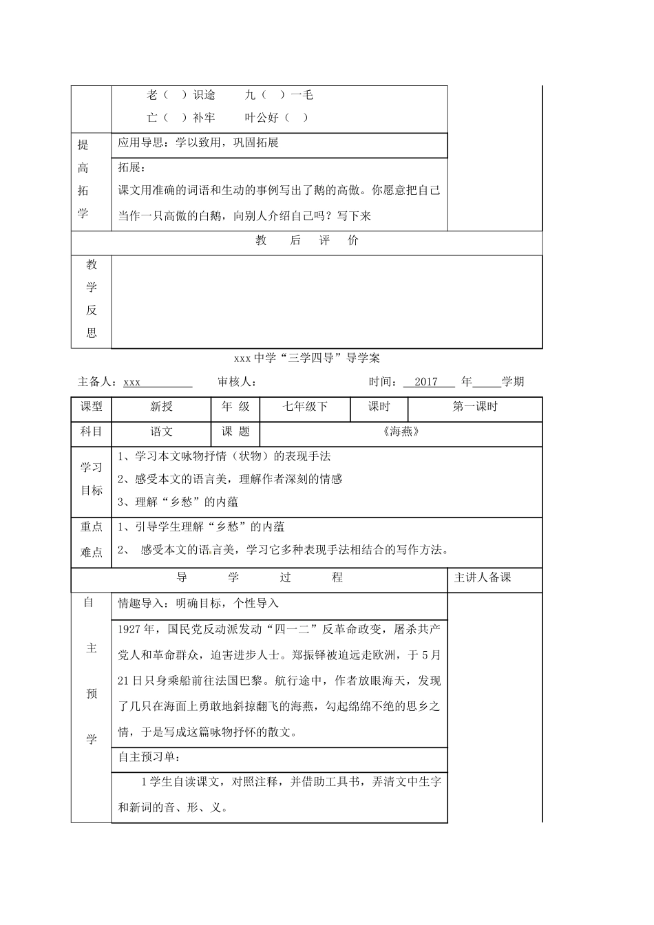 （秋季版）湖南省邵东县七年级语文下册 3《白鹅》学案 语文版-语文版初中七年级下册语文学案_第3页