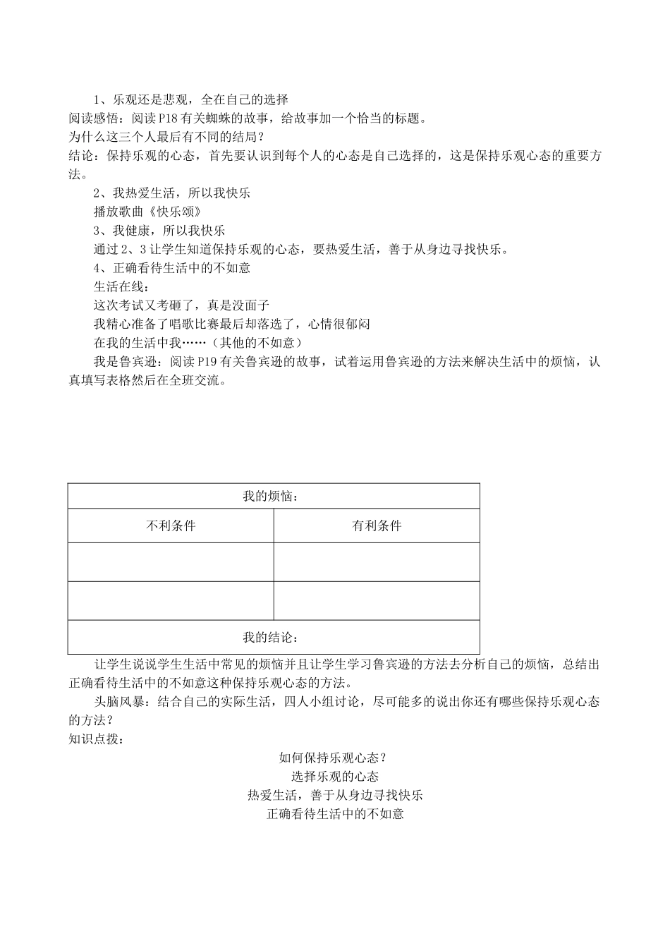 江苏省丹阳市三中八年级政治上册 8-2-2保持乐观心态教案 苏教版_第2页