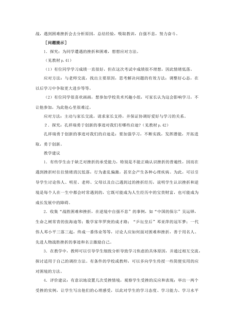 江苏省苏州五中九年级政治全册 第3课三战胜挫折 开拓进取教案 苏教版_第2页
