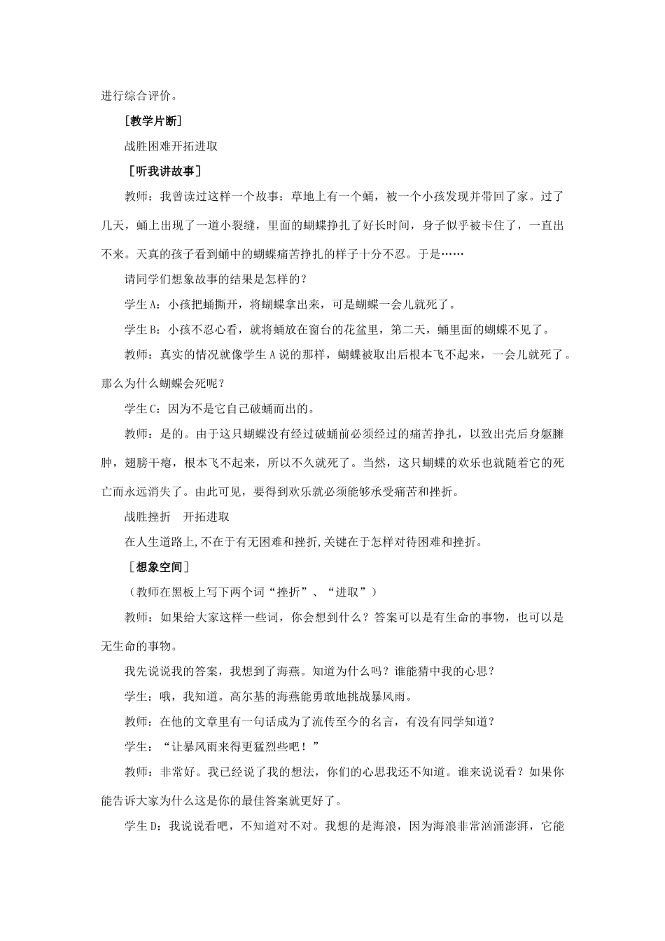 江苏省苏州五中九年级政治全册 第3课三战胜挫折 开拓进取教案 苏教版_第3页