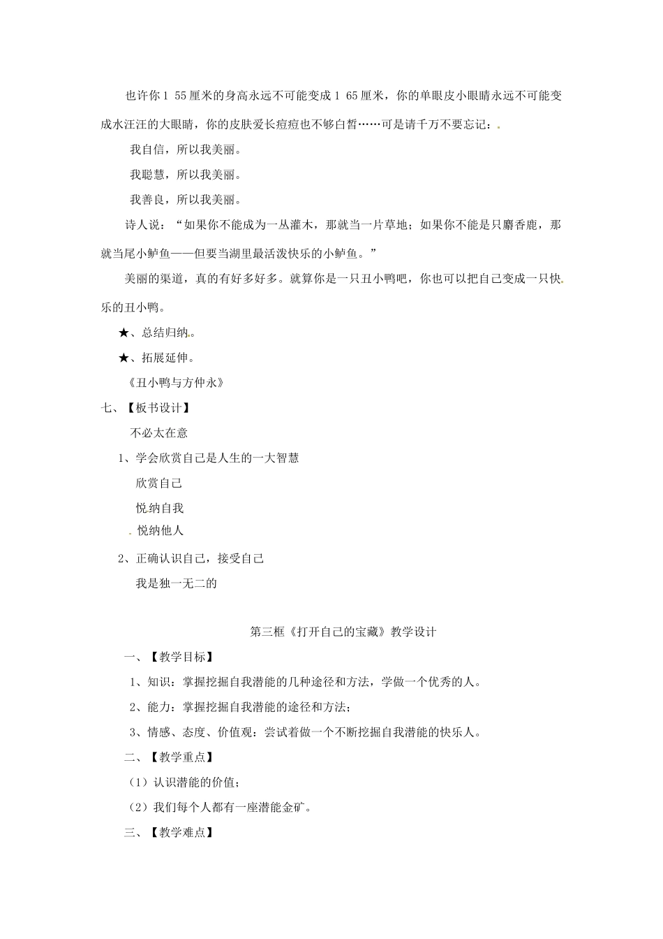 八年级政治下册 第三课《你就是一道风景》教案 人民版_第3页