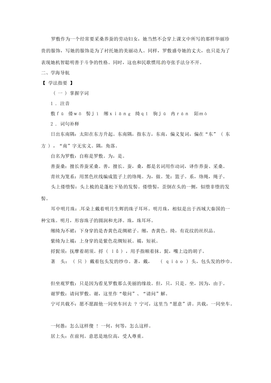 七年级语文上册 语文版《陌上桑》教案   语文版_第2页