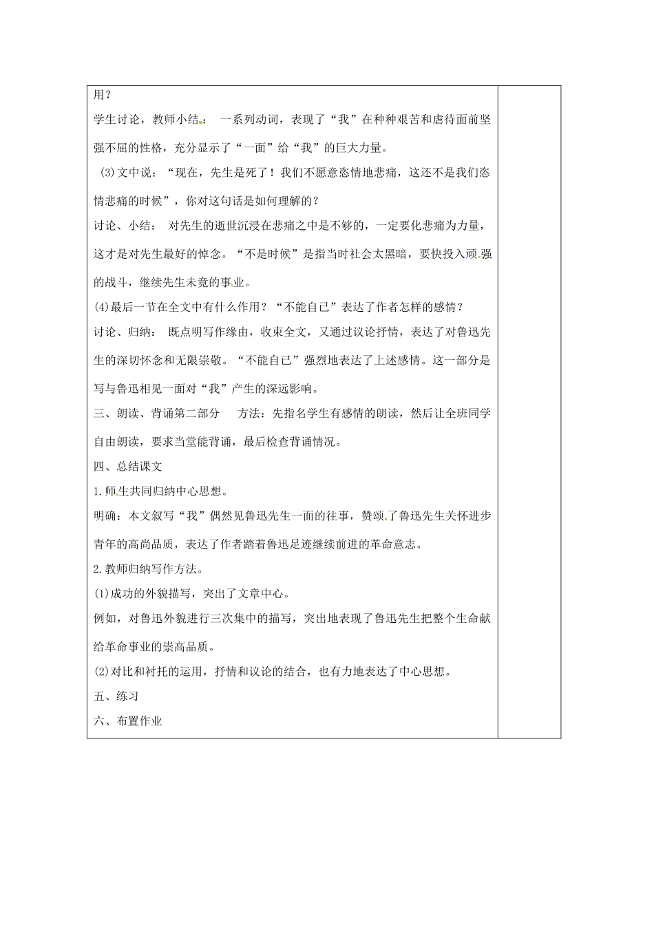 七年级语文下册 第2课《一面》教案2 苏教版-苏教版初中七年级下册语文教案_第2页