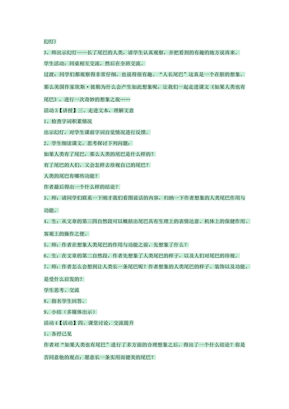 七年级语文上册 第20课《如果人类也有尾巴》教案1 语文版-语文版初中七年级上册语文教案_第2页
