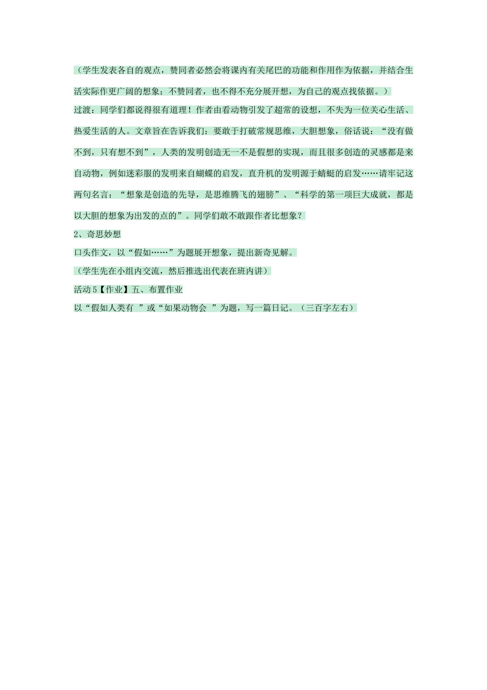 七年级语文上册 第20课《如果人类也有尾巴》教案1 语文版-语文版初中七年级上册语文教案_第3页