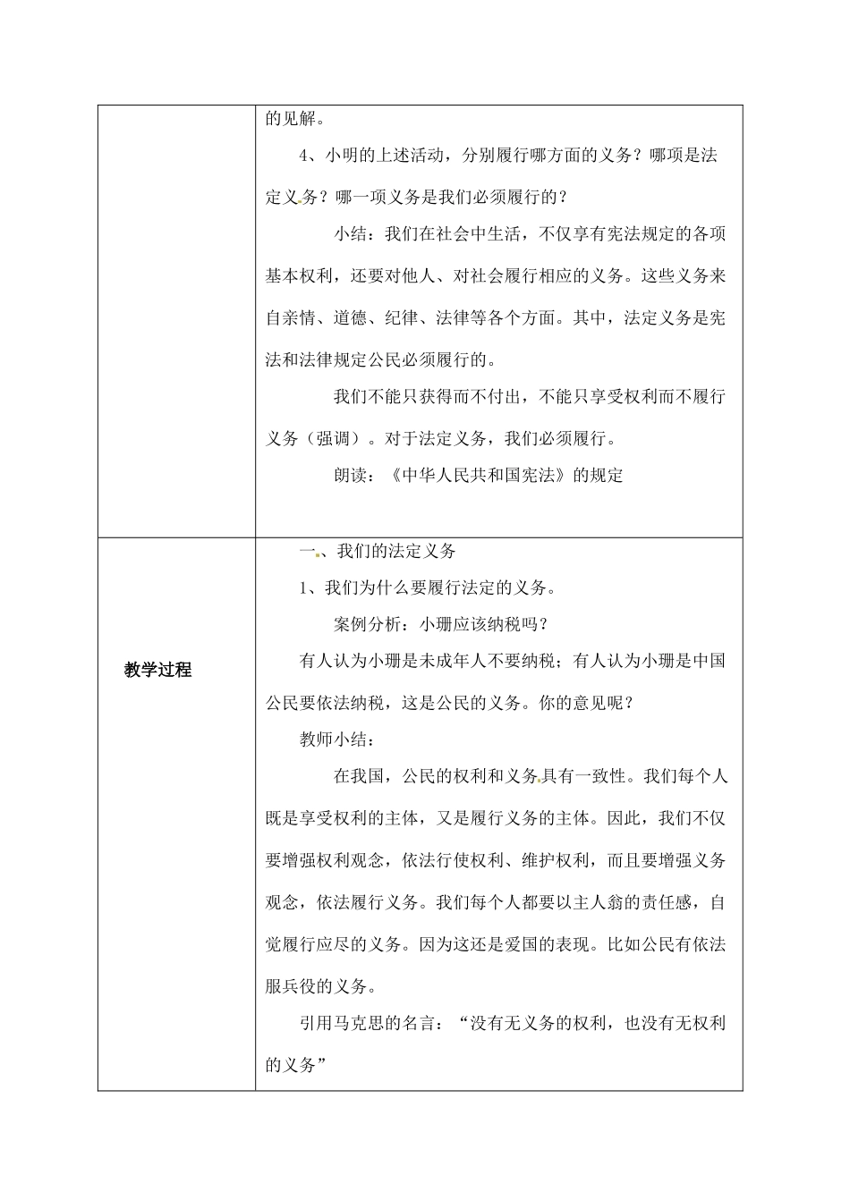海南省万宁市思源实验学校八年级政治下册 第二课 第一框《公民的义务》教案 新人教版_第2页
