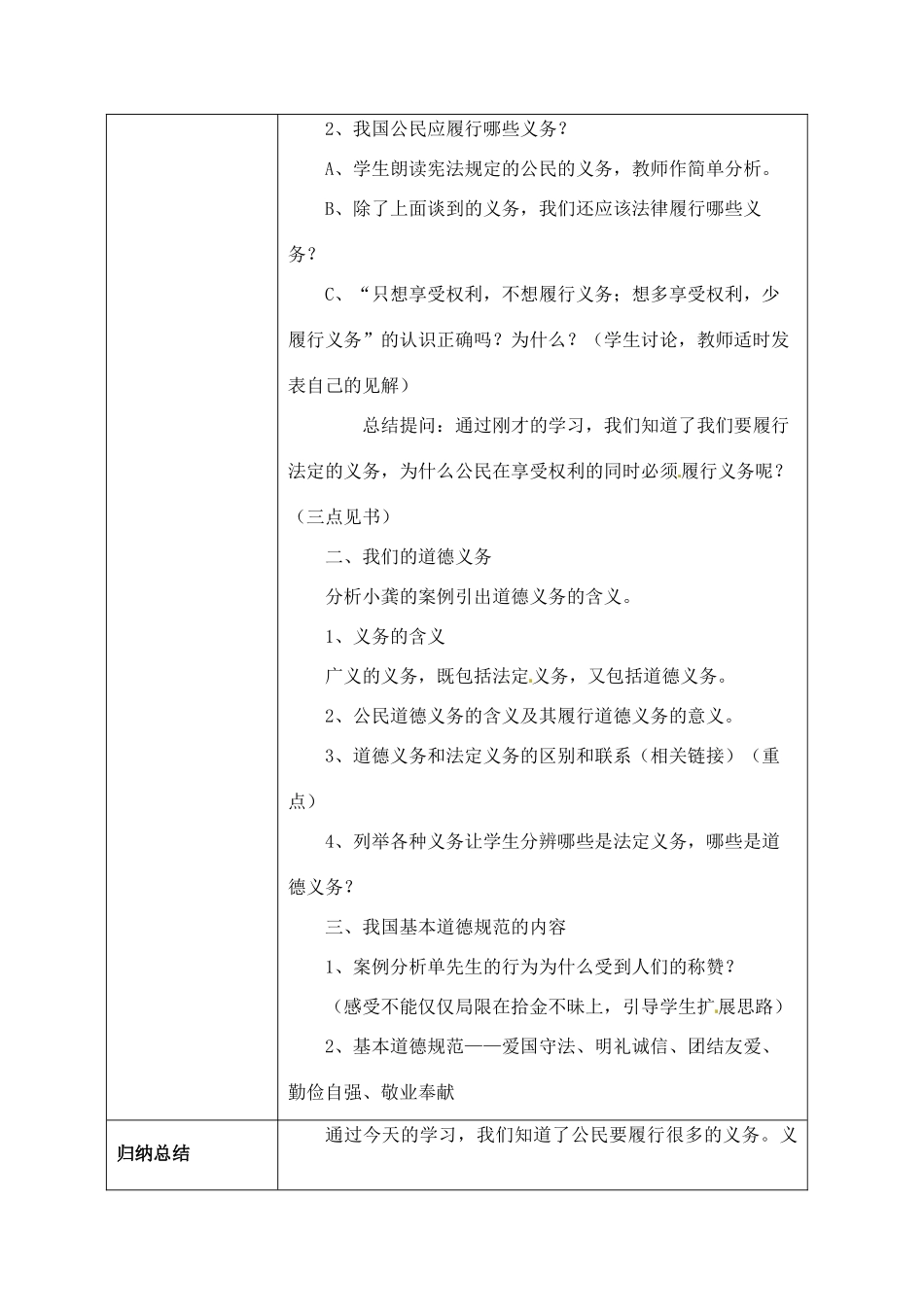 海南省万宁市思源实验学校八年级政治下册 第二课 第一框《公民的义务》教案 新人教版_第3页